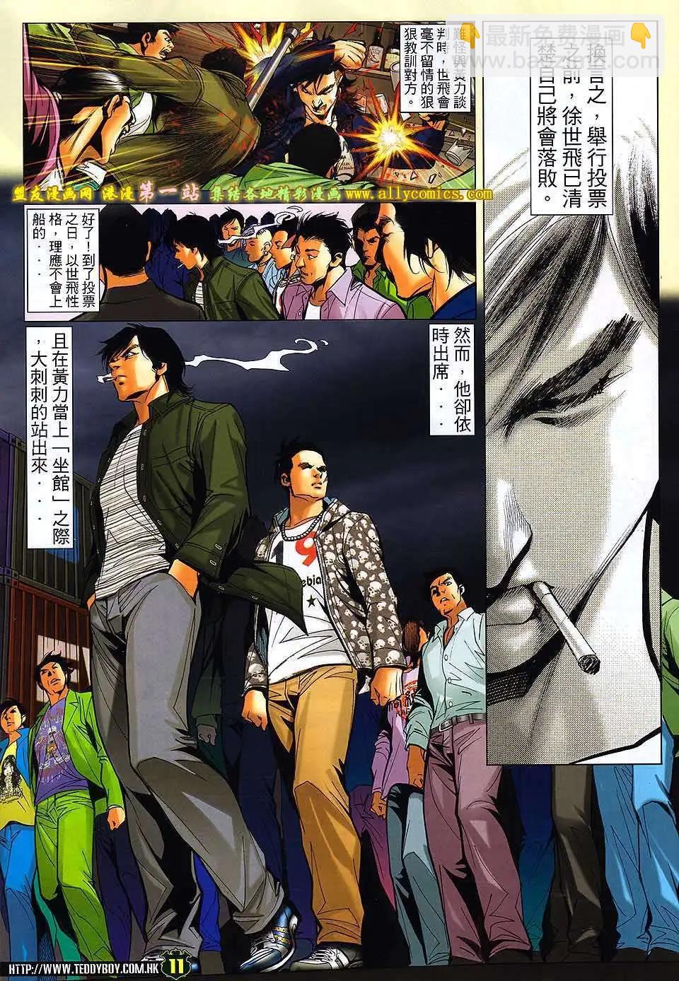 🍸古惑仔 第1562卷 第10页