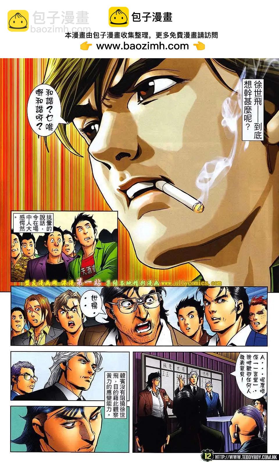 🍸古惑仔 第1562卷 第11页