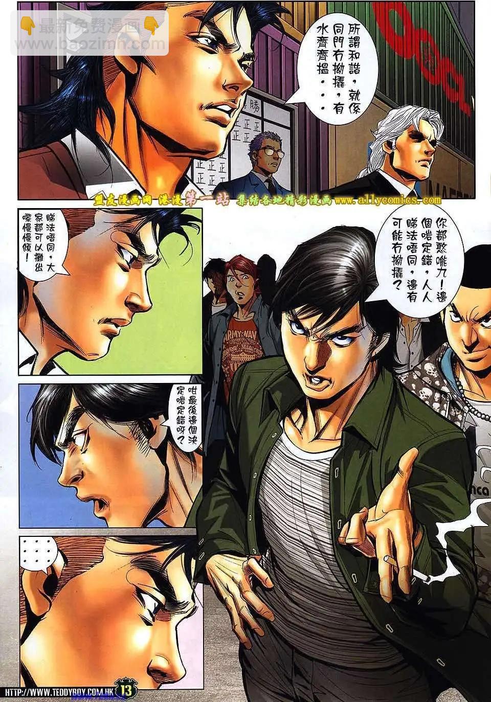 🍸古惑仔 第1562卷 第12页