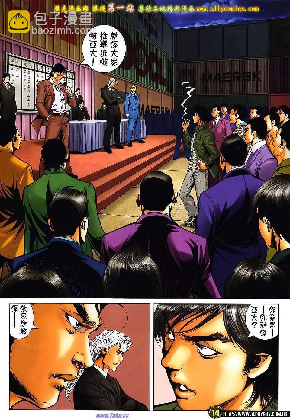 🍸古惑仔 第1562卷 第13页