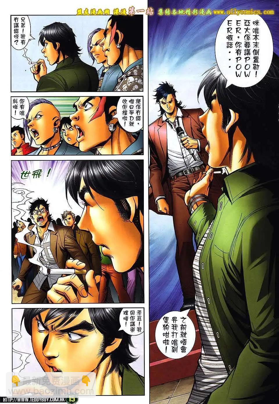 🍸古惑仔 第1562卷 第14页
