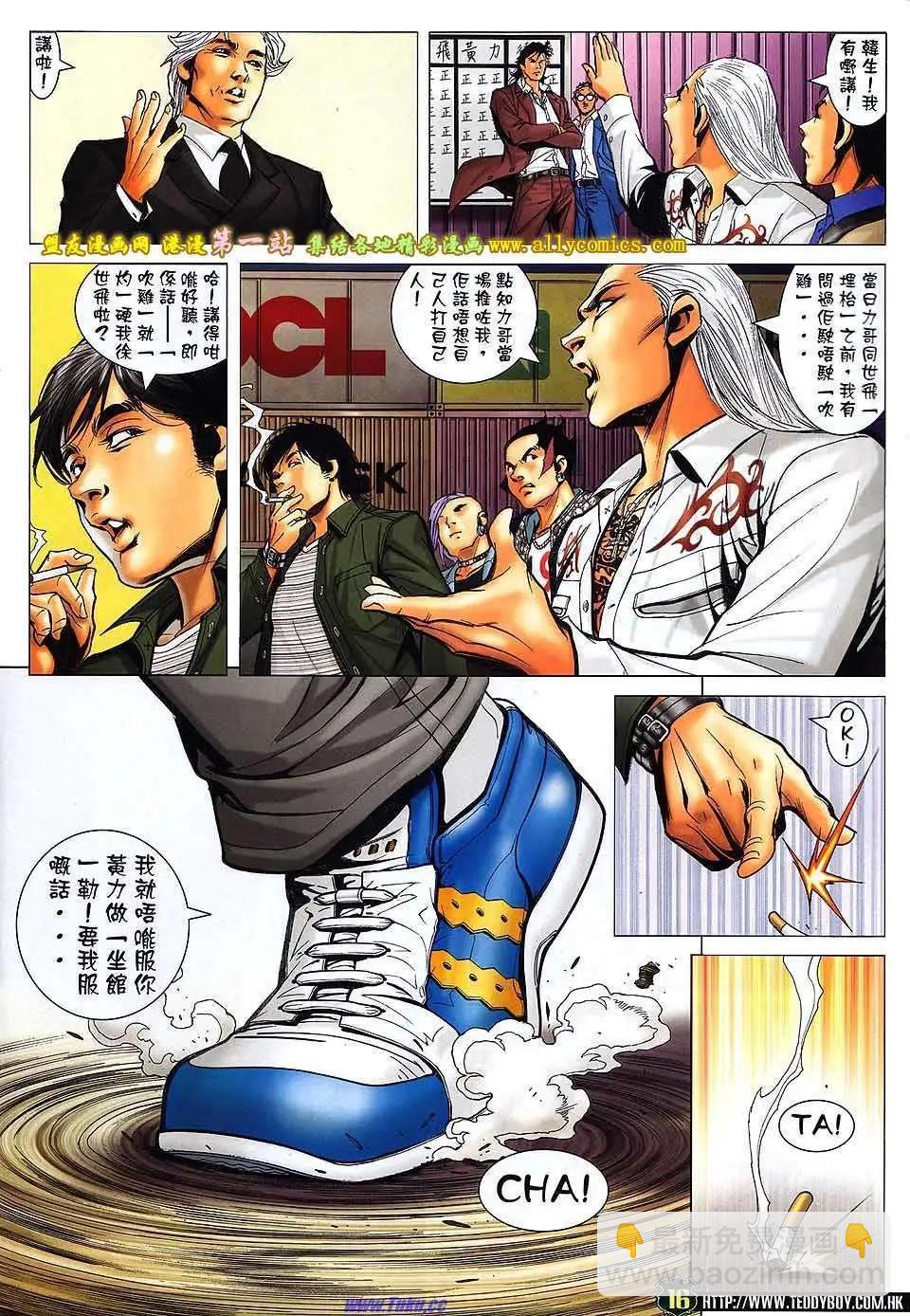 🍸古惑仔 第1562卷 第15页