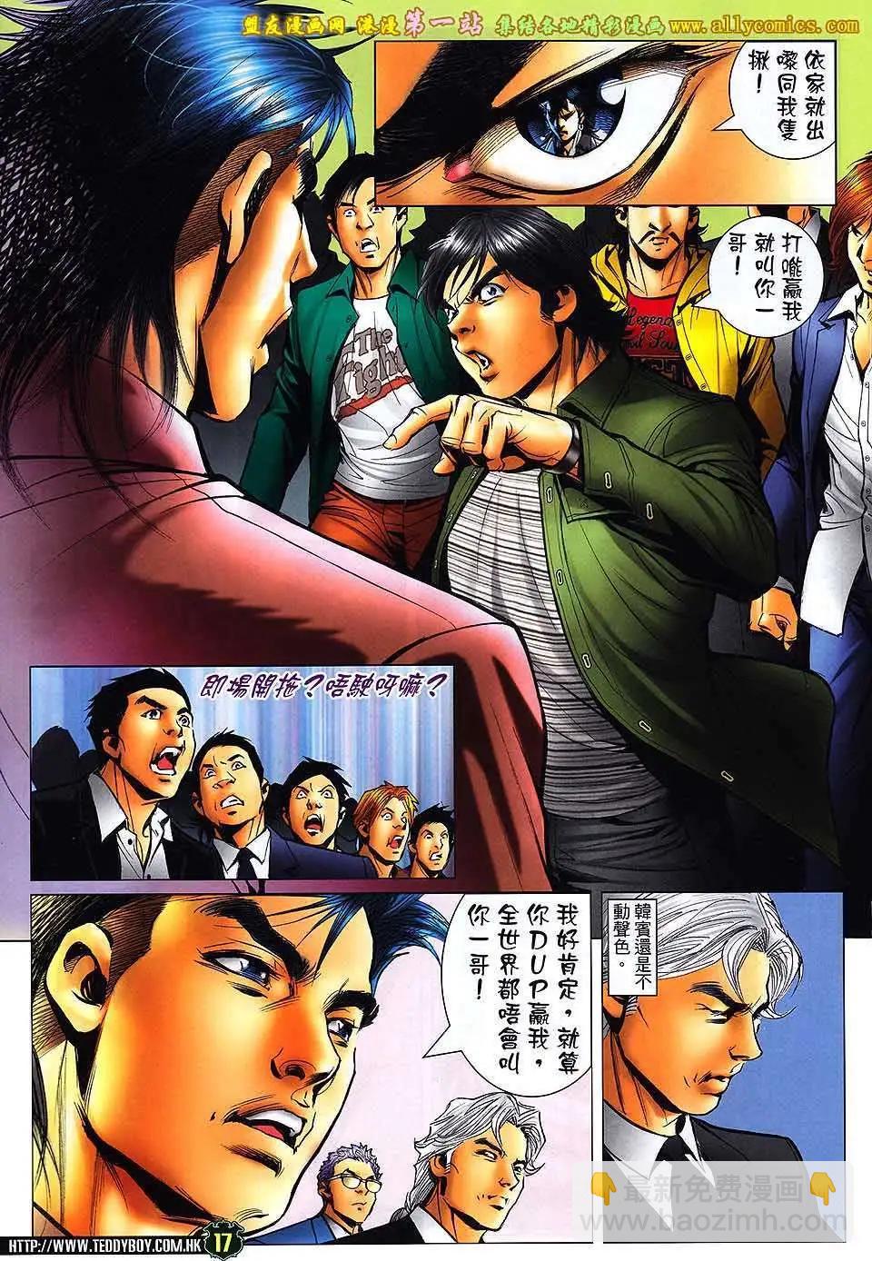 🍸古惑仔 第1562卷 第16页