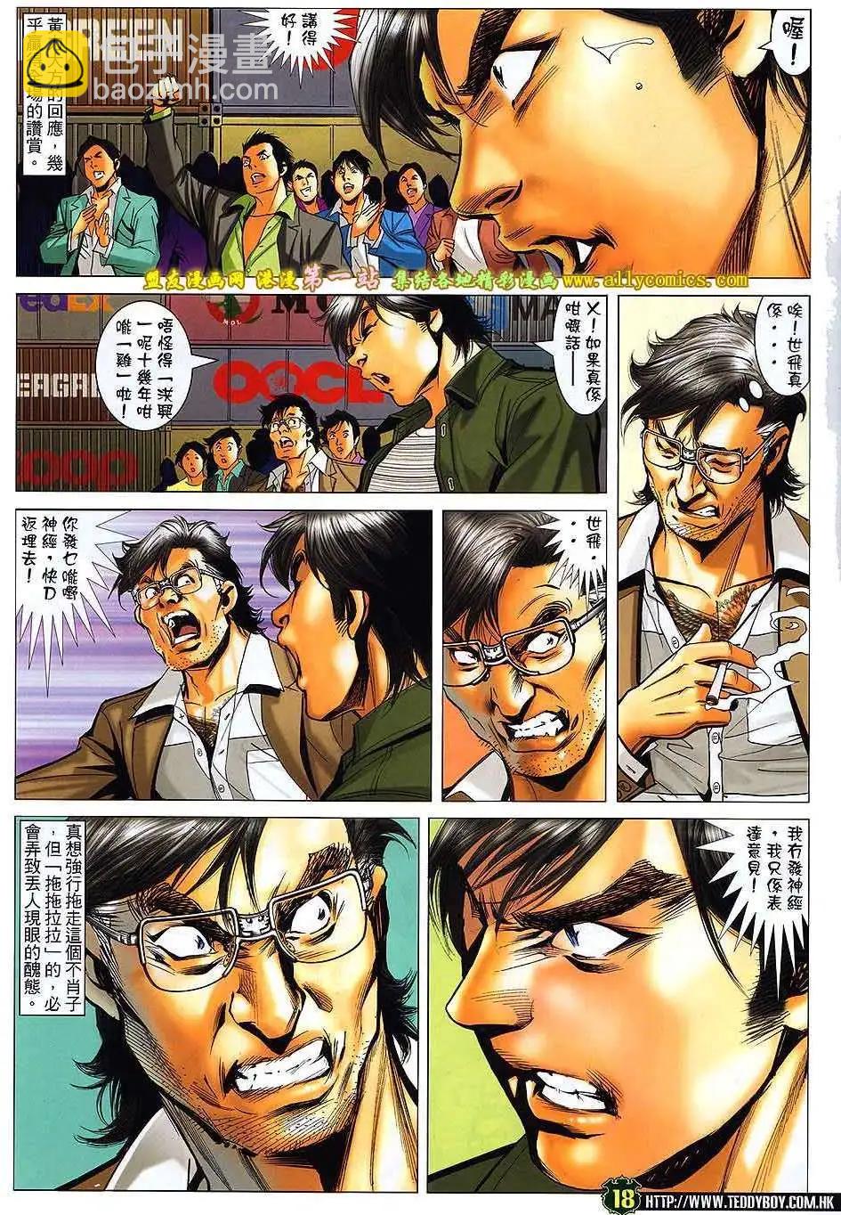 🍸古惑仔 第1562卷 第17页