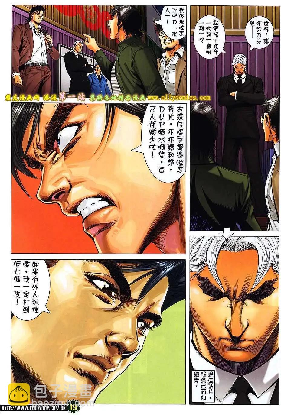 🍸古惑仔 第1562卷 第18页