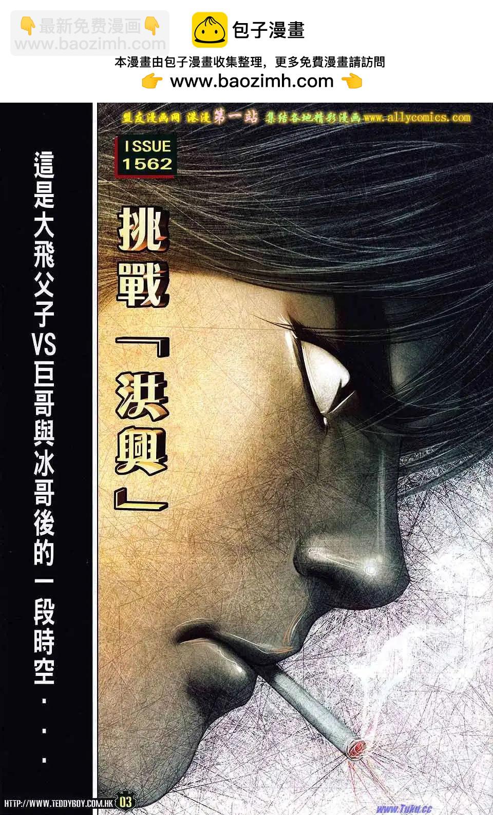 🍸古惑仔 第1562卷 第2页