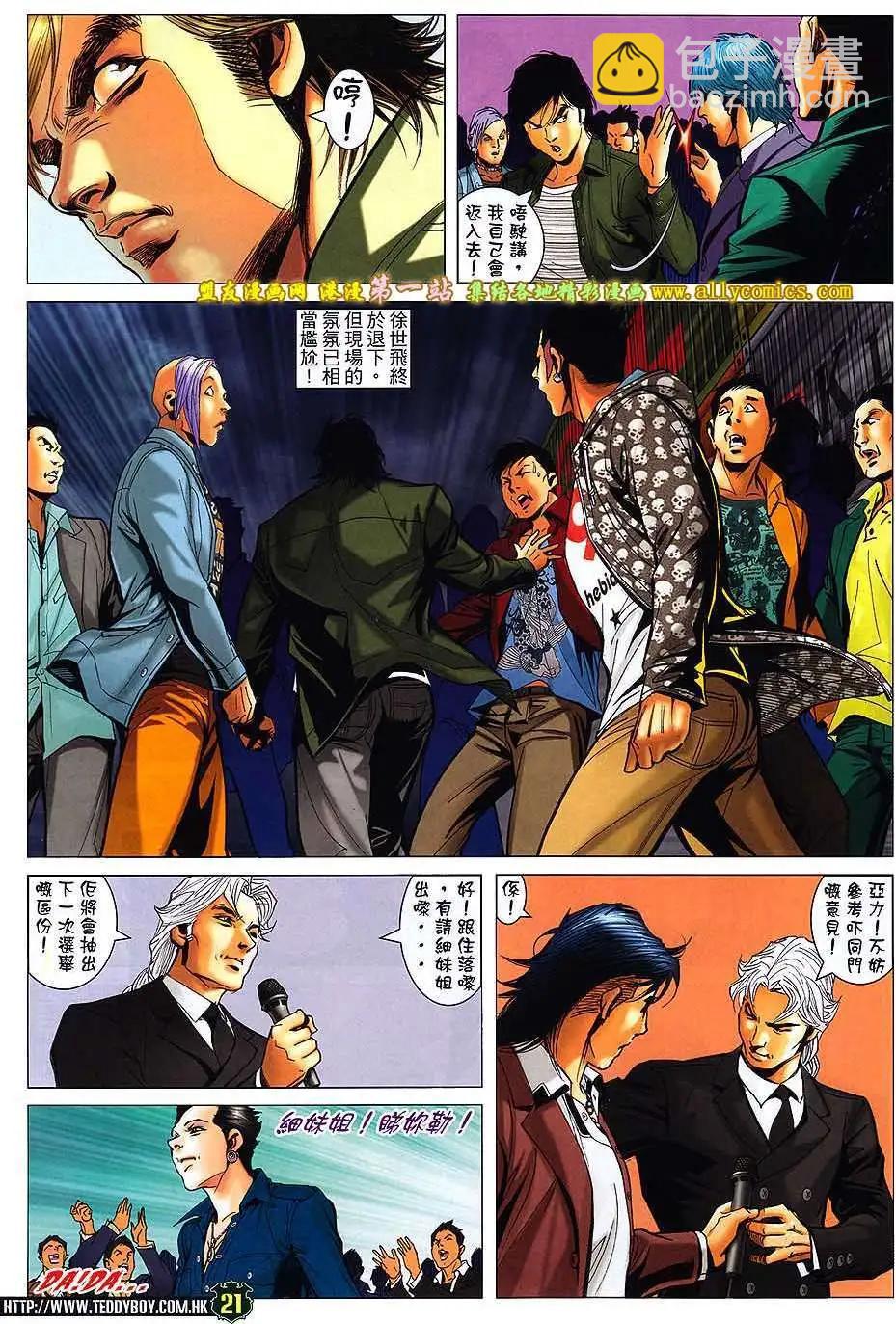 🍸古惑仔 第1562卷 第20页