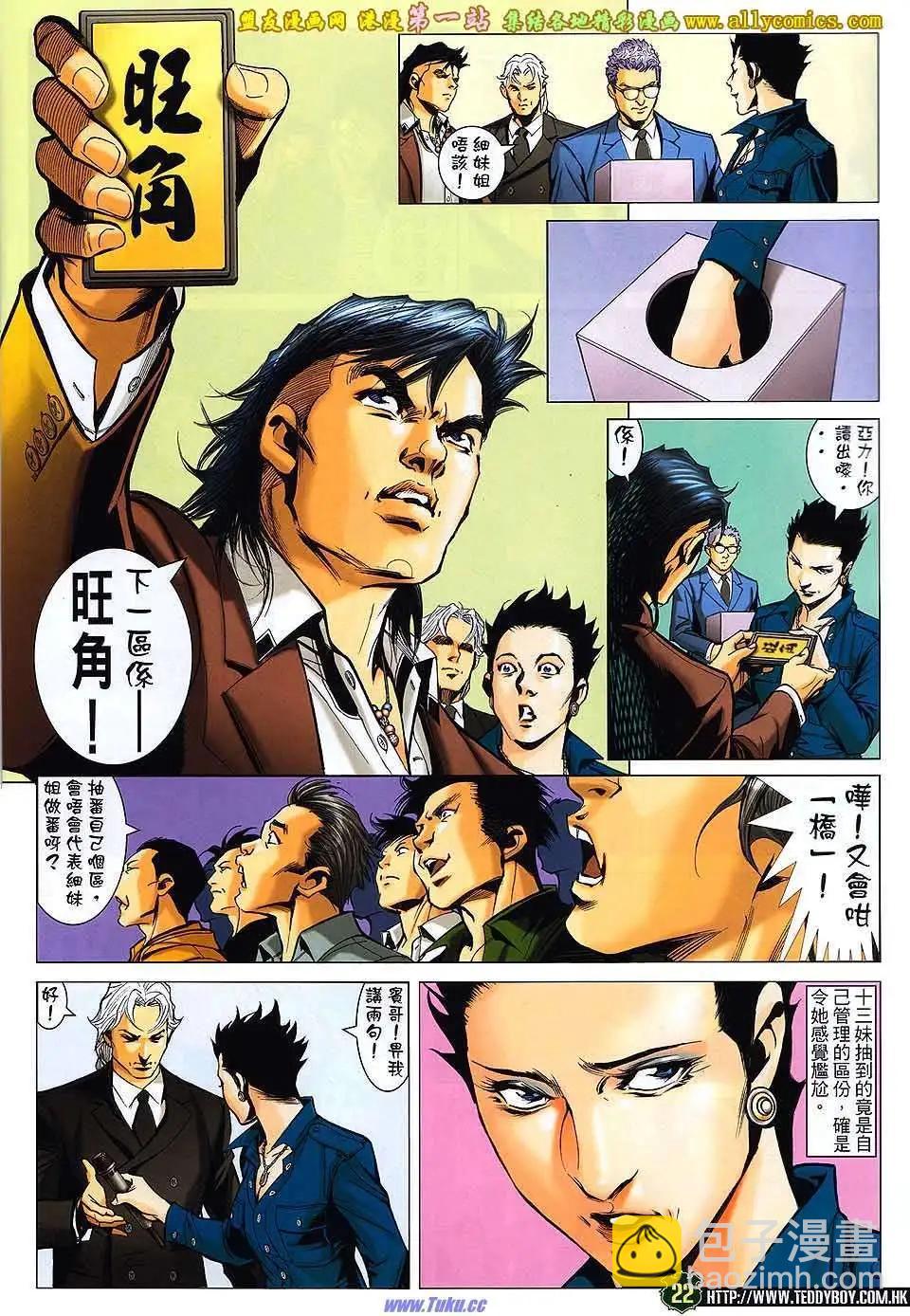 🍸古惑仔 第1562卷 第21页
