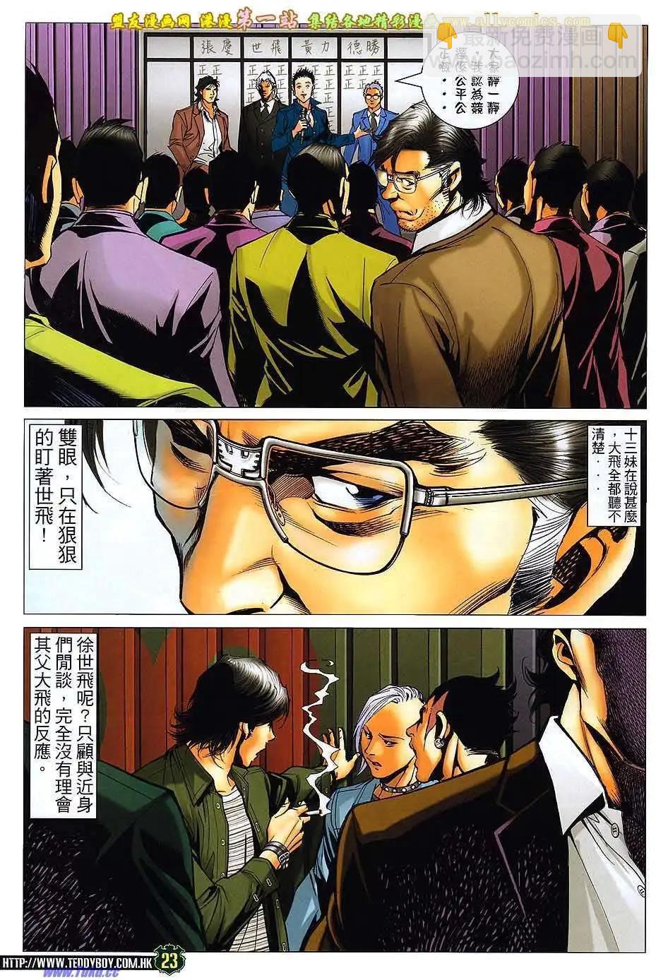 🍸古惑仔 第1562卷 第22页