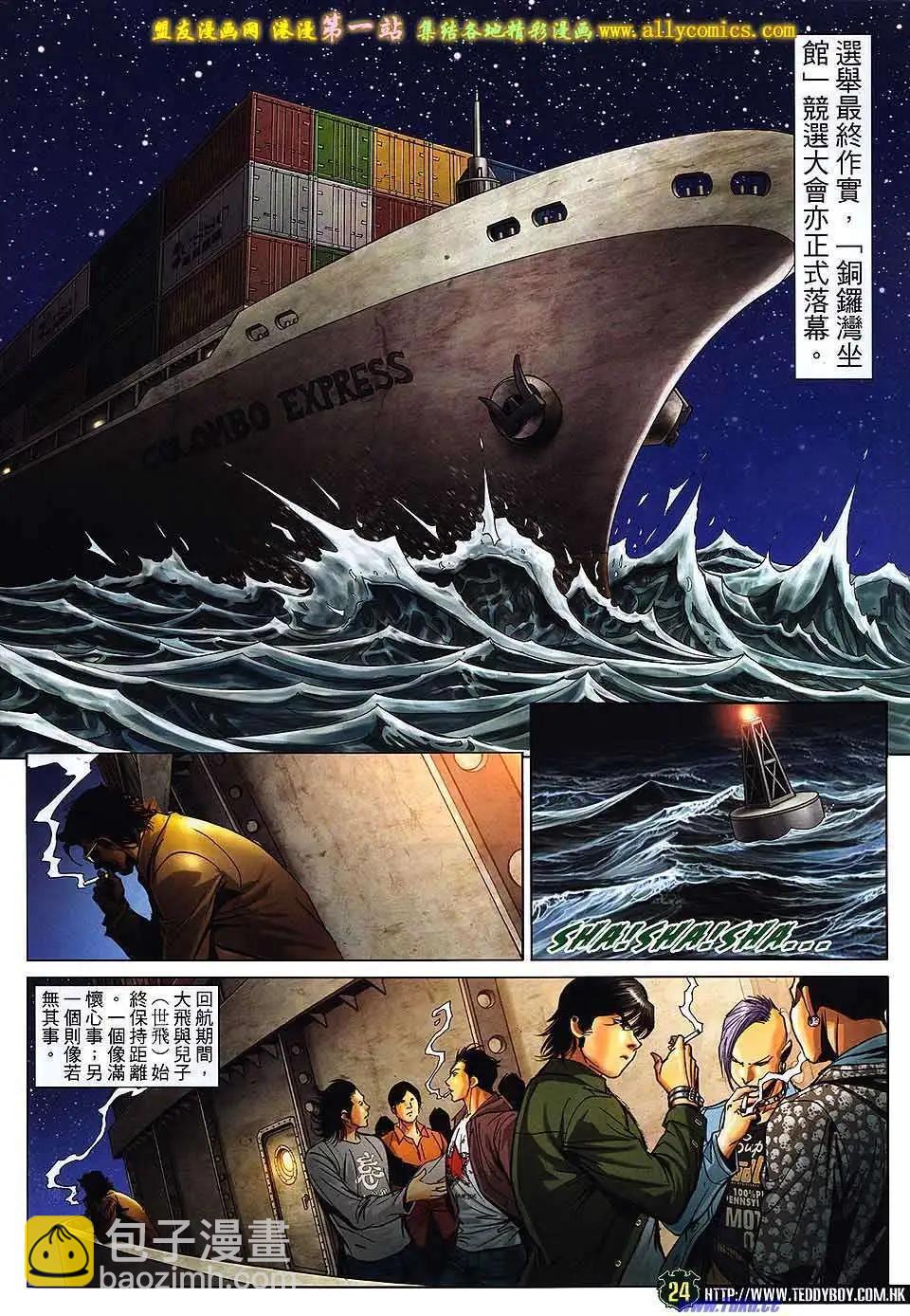 🍸古惑仔 第1562卷 第23页