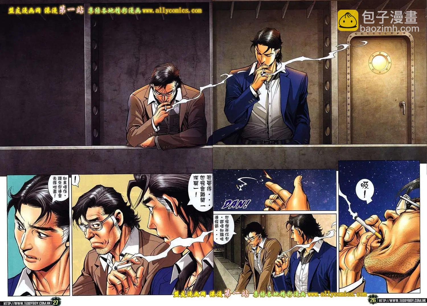🍸古惑仔 第1562卷 第25页
