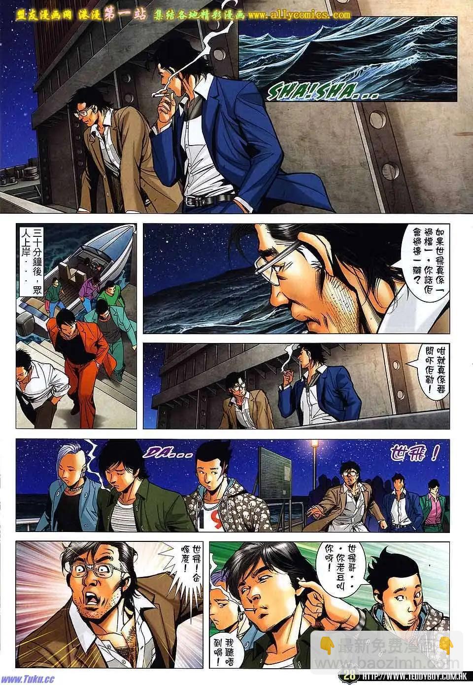 🍸古惑仔 第1562卷 第26页