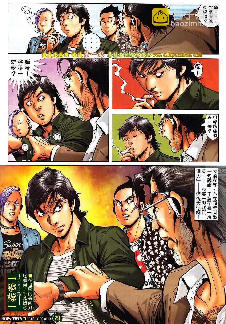 🍸古惑仔 第1562卷 第27页