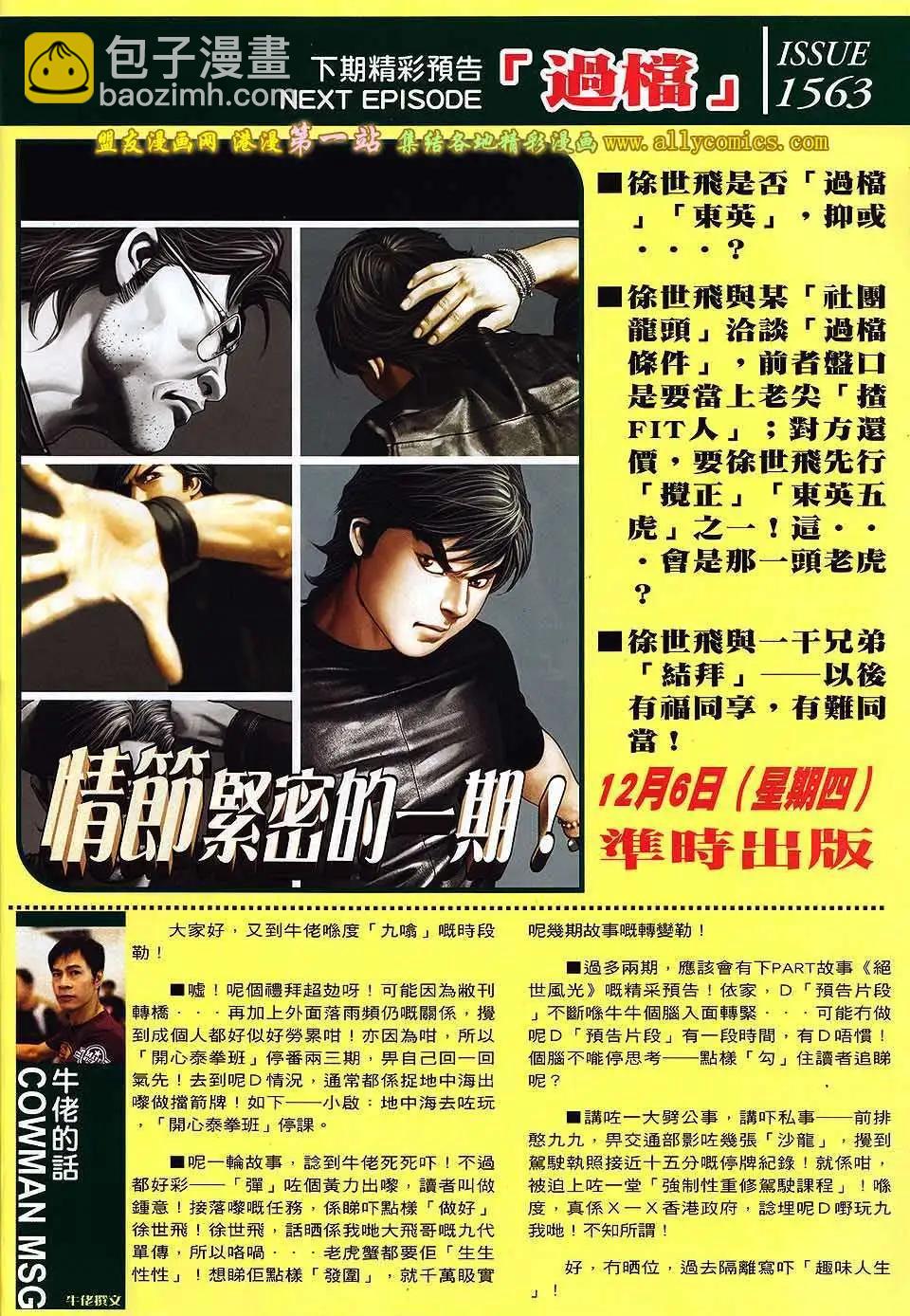 🍸古惑仔 第1562卷 第28页