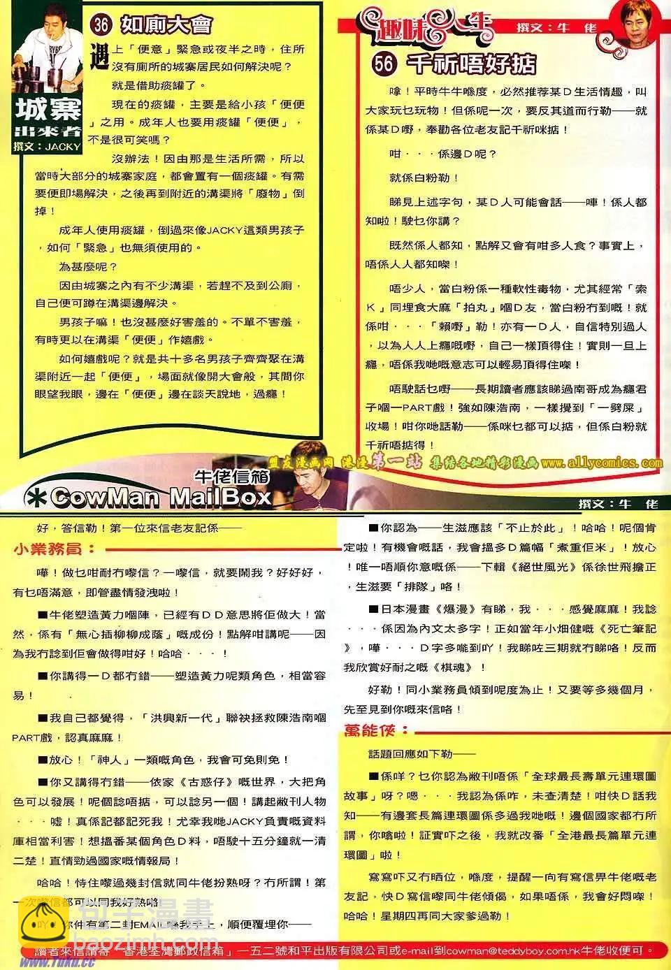 🍸古惑仔 第1562卷 第29页