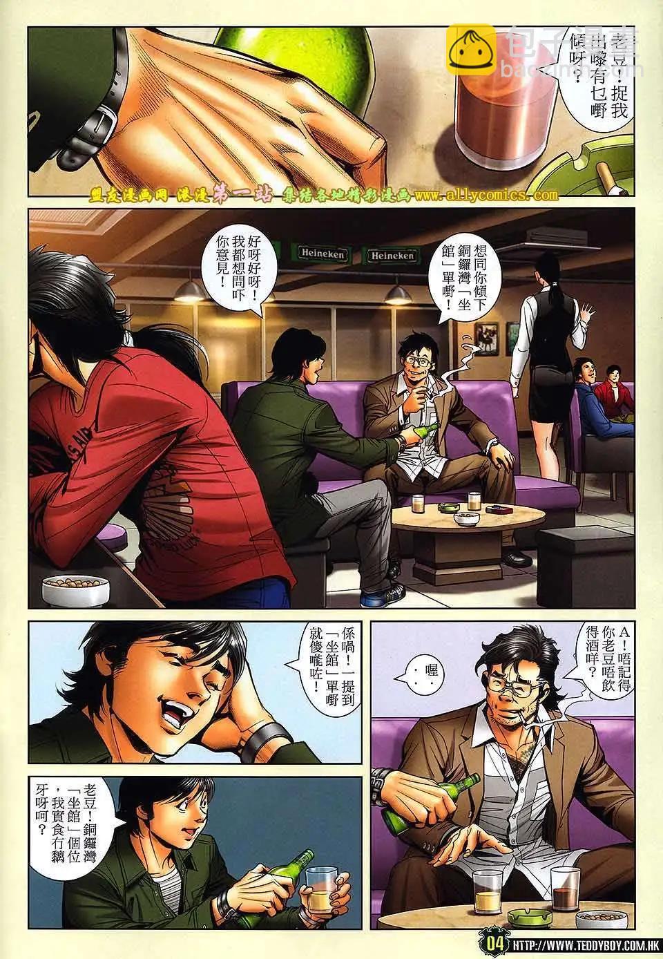 🍸古惑仔 第1562卷 第3页