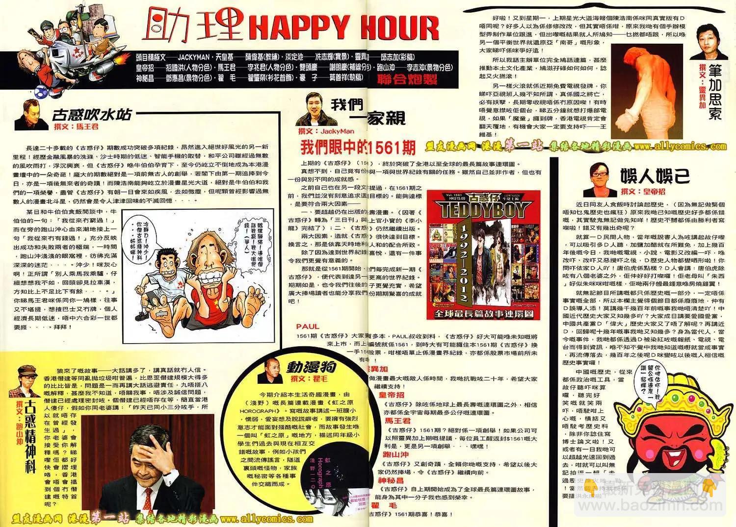 🍸古惑仔 第1562卷 第30页