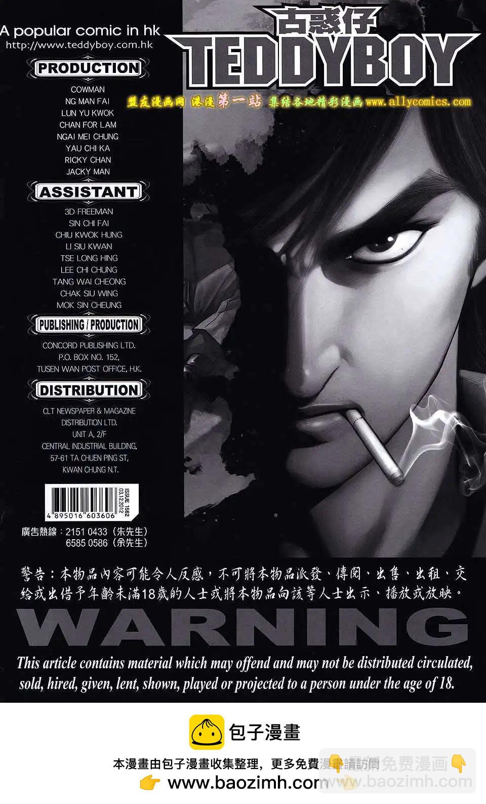 🍸古惑仔 第1562卷 第31页