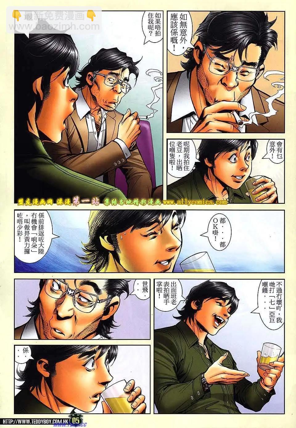 🍸古惑仔 第1562卷 第4页