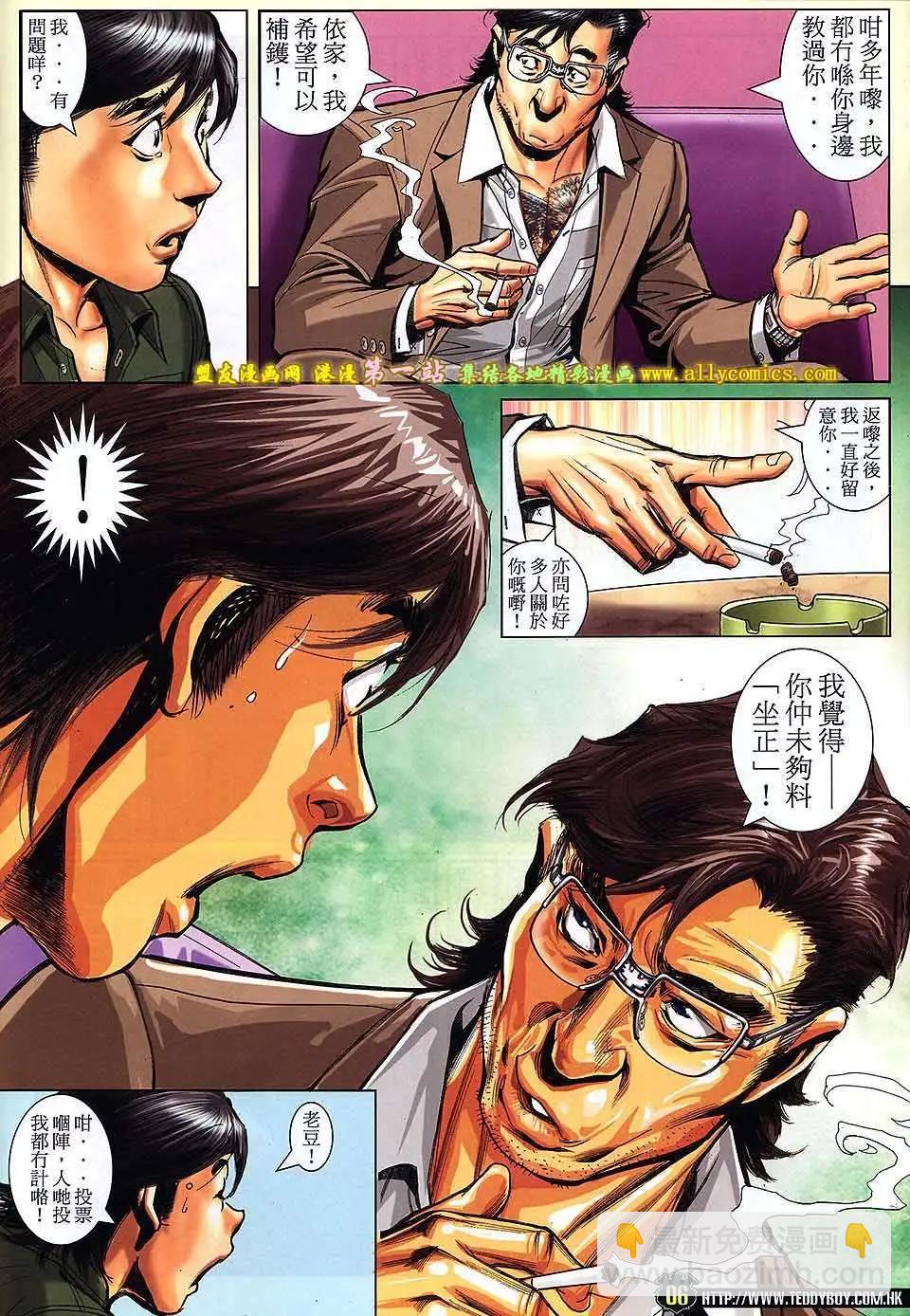 🍸古惑仔 第1562卷 第5页