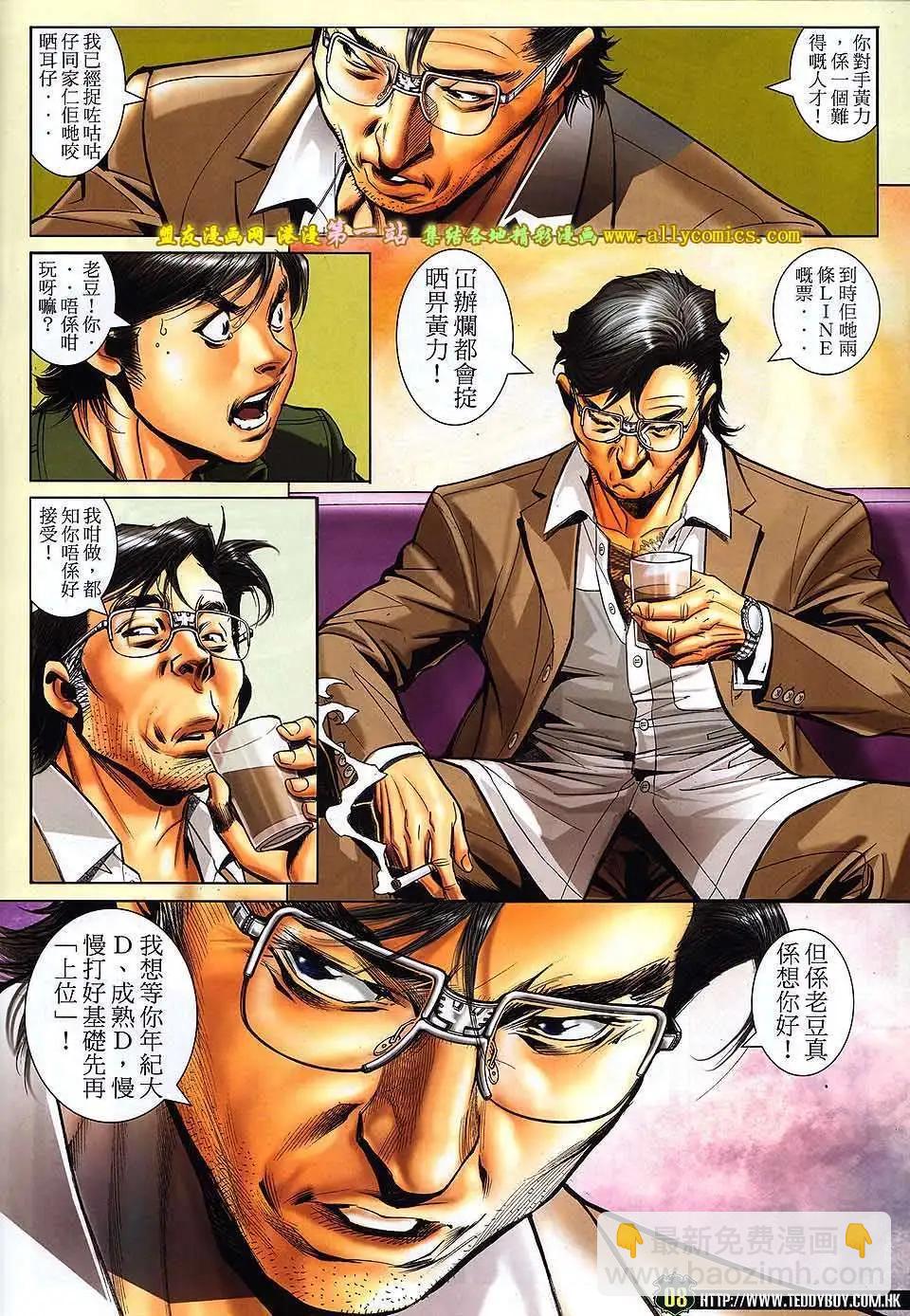 🍸古惑仔 第1562卷 第7页