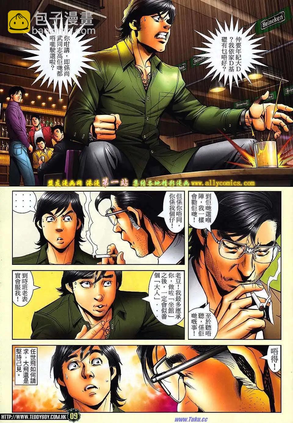 🍸古惑仔 第1562卷 第8页