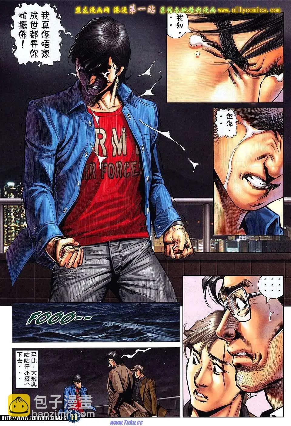 🍸古惑仔 第1564卷 第10页