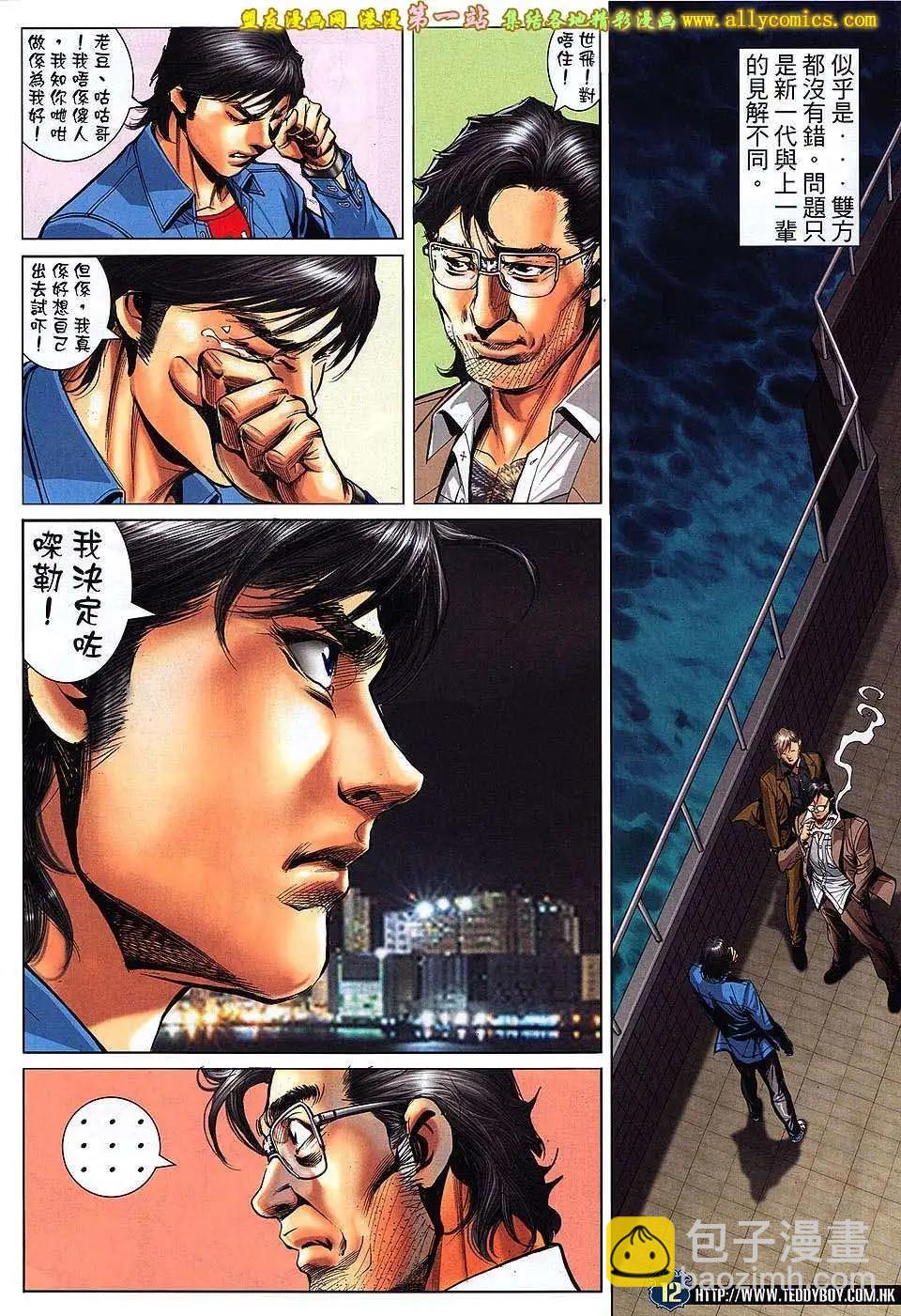 🍸古惑仔 第1564卷 第11页
