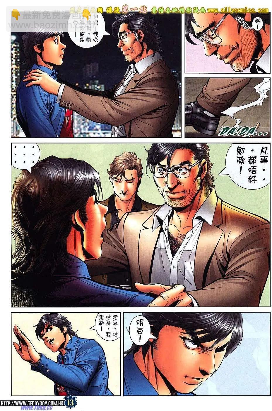 🍸古惑仔 第1564卷 第12页
