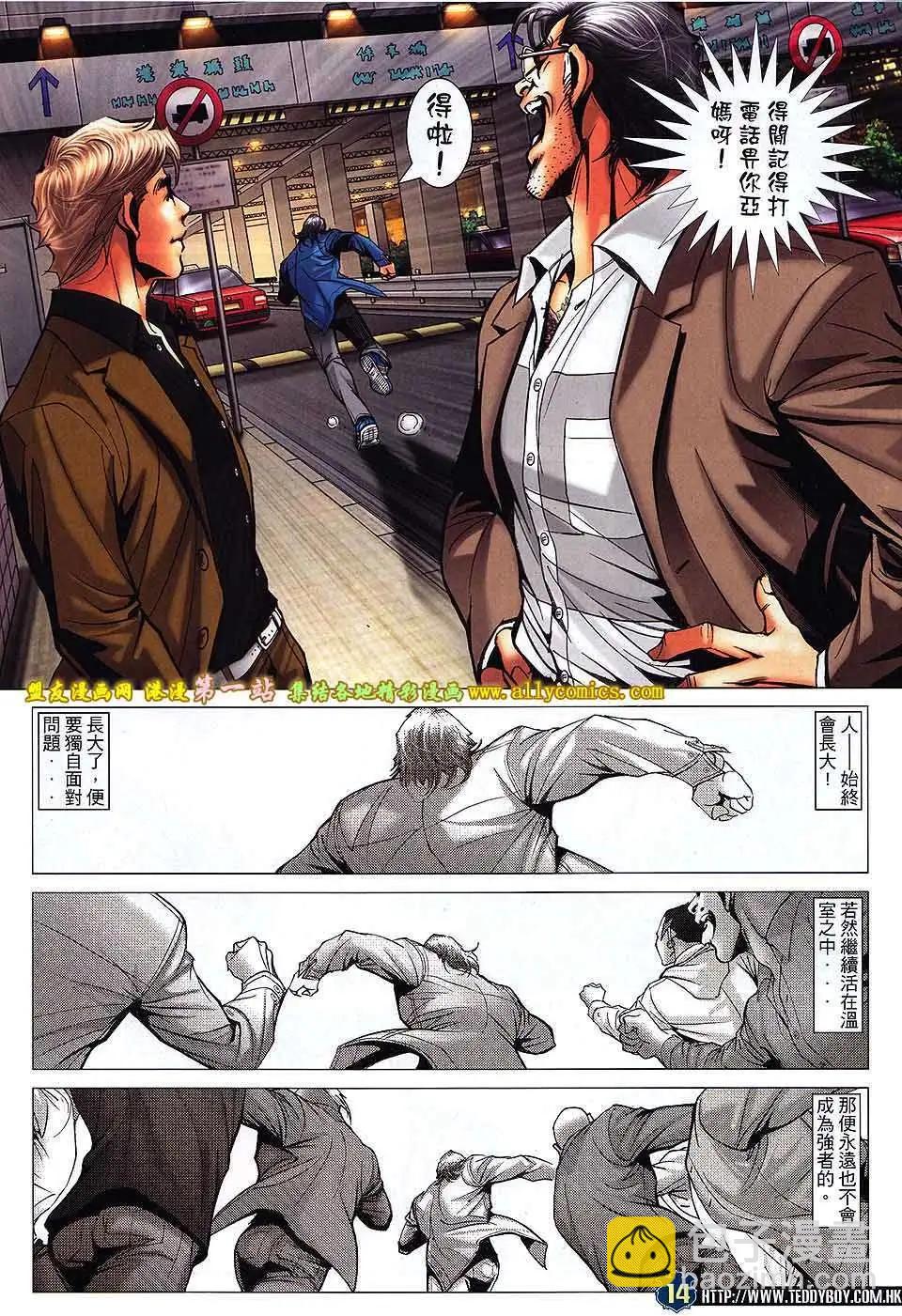 🍸古惑仔 第1564卷 第13页