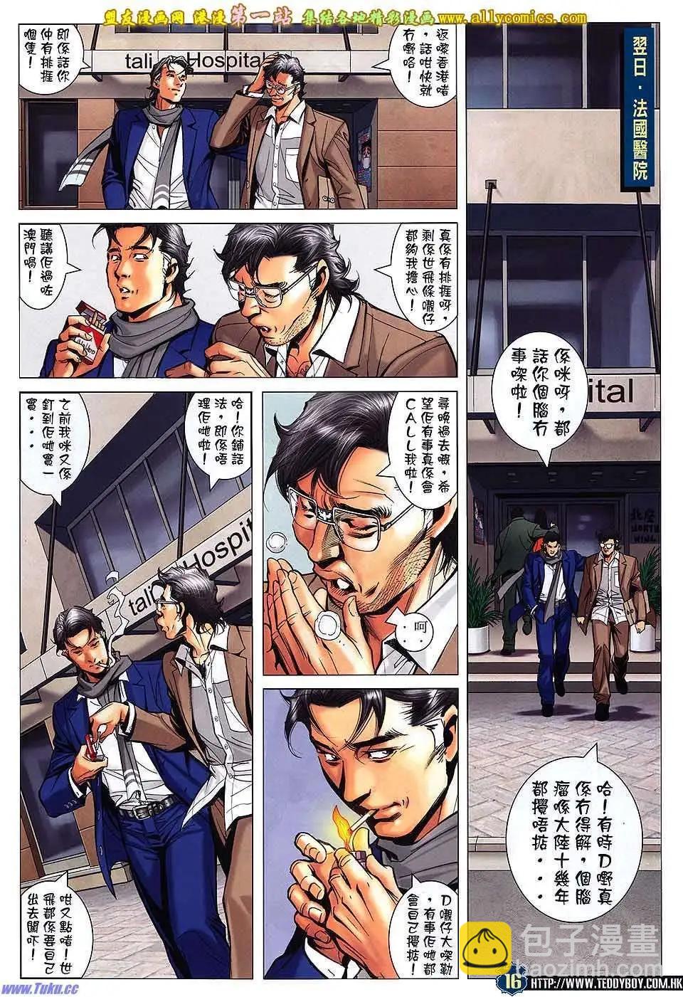 🍸古惑仔 第1564卷 第15页