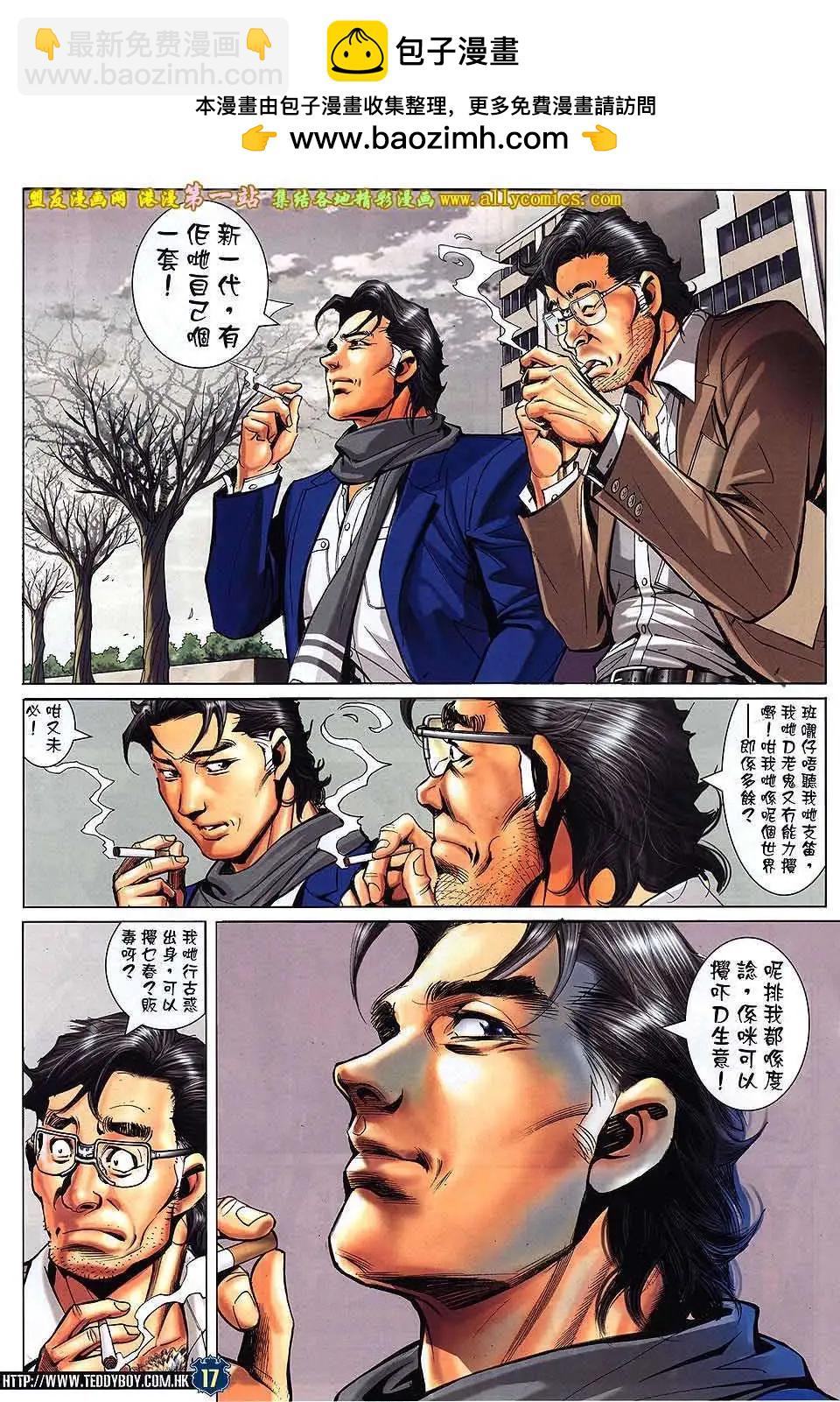 🍸古惑仔 第1564卷 第16页