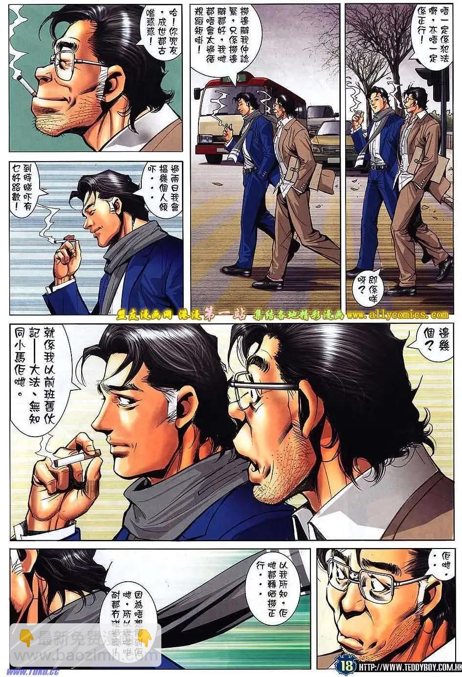 🍸古惑仔 第1564卷 第17页