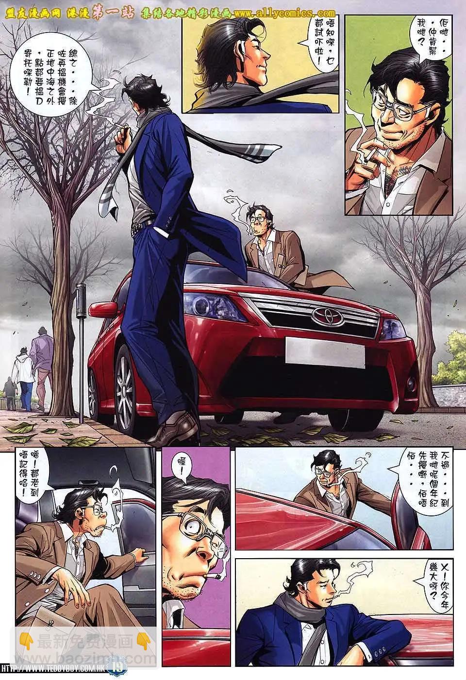 🍸古惑仔 第1564卷 第18页