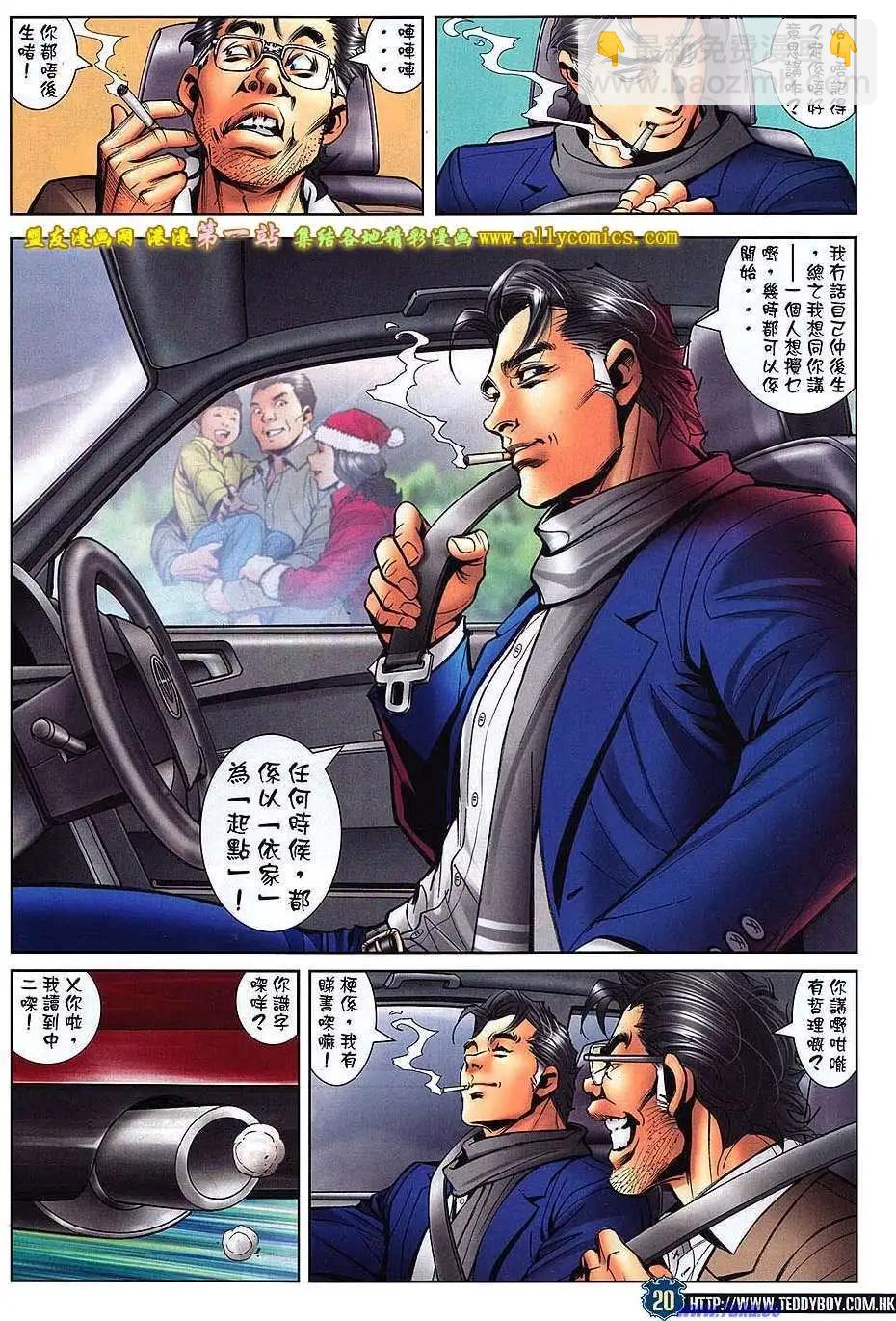 🍸古惑仔 第1564卷 第19页