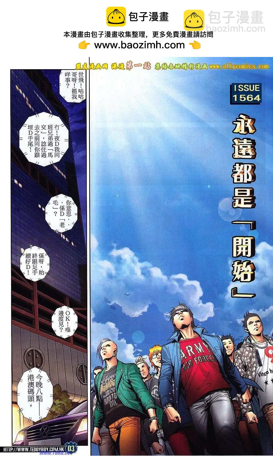 🍸古惑仔 第1564卷 第2页