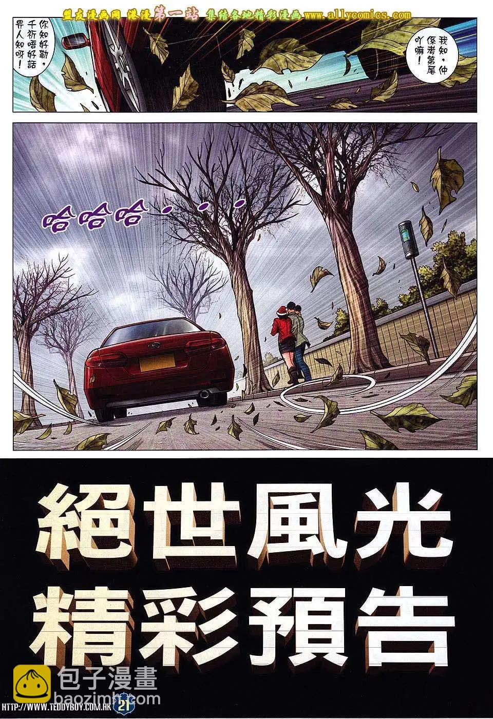 🍸古惑仔 第1564卷 第20页
