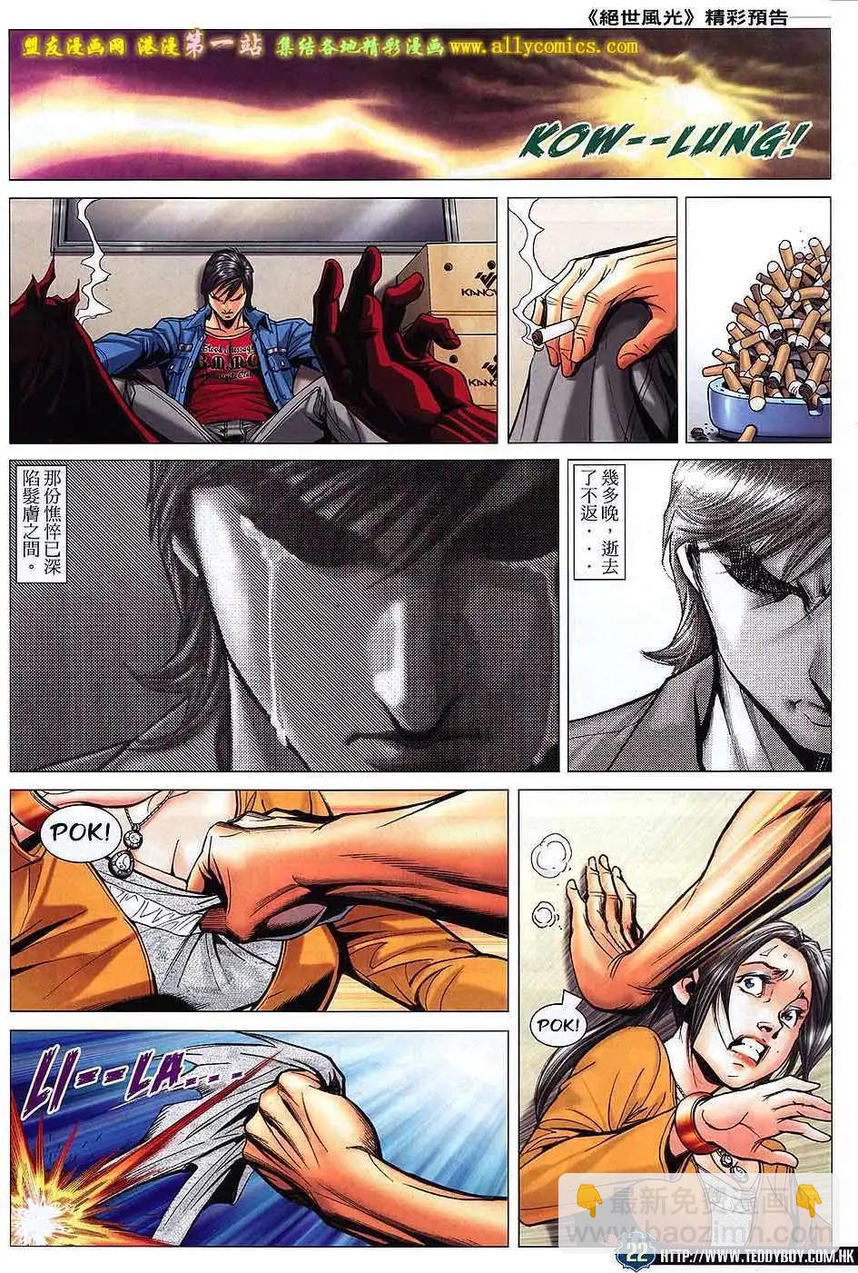 🍸古惑仔 第1564卷 第21页