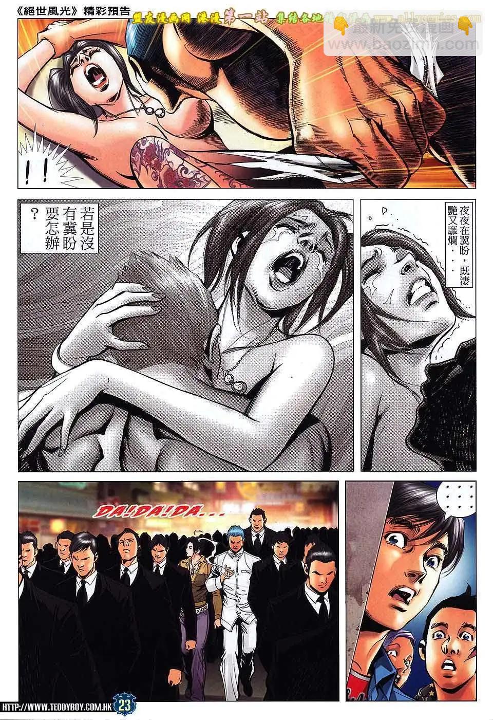 🍸古惑仔 第1564卷 第22页