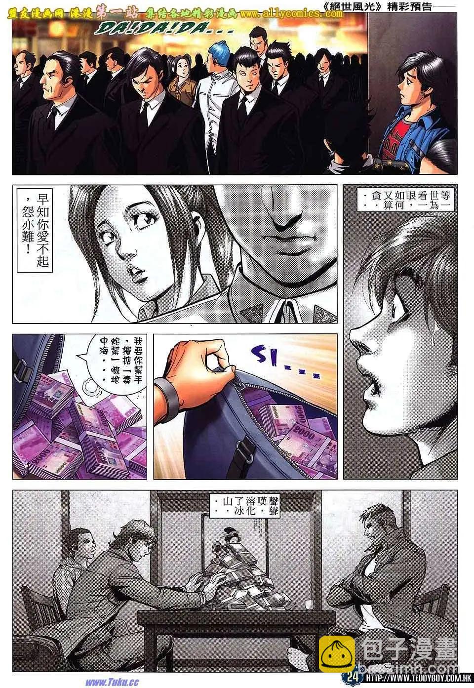 🍸古惑仔 第1564卷 第23页