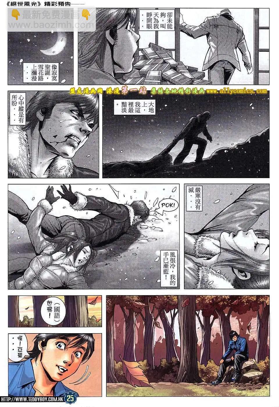 🍸古惑仔 第1564卷 第24页