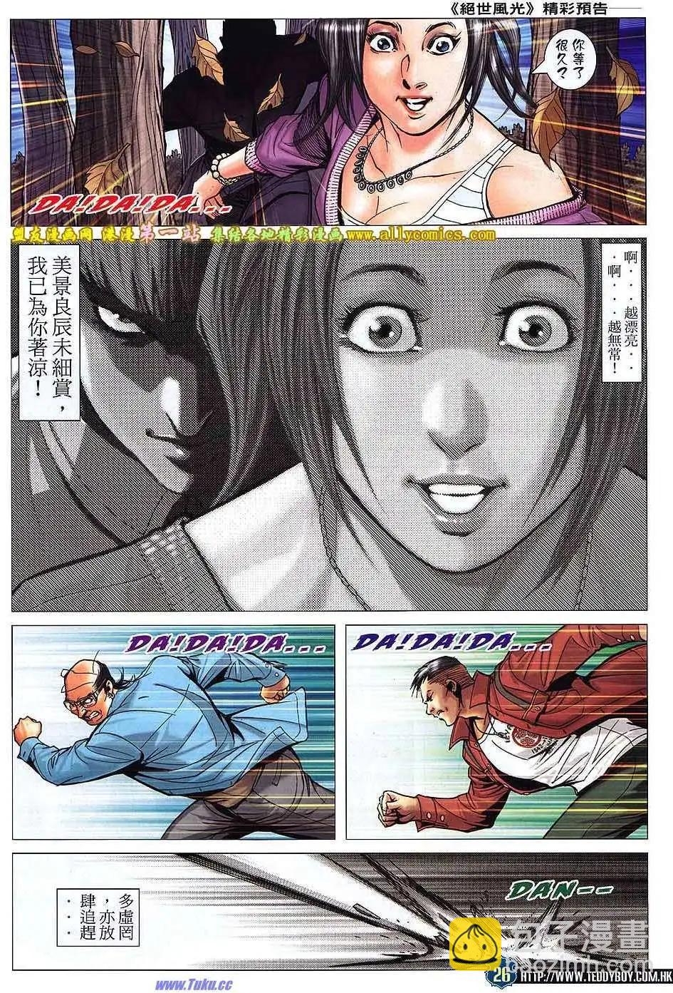 🍸古惑仔 第1564卷 第25页