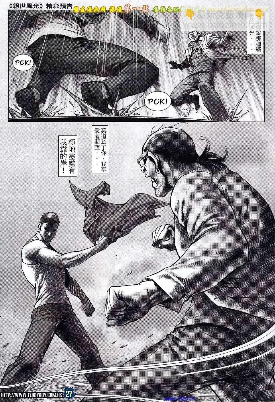 🍸古惑仔 第1564卷 第26页