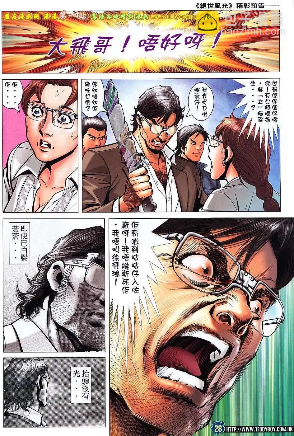🍸古惑仔 第1564卷 第27页