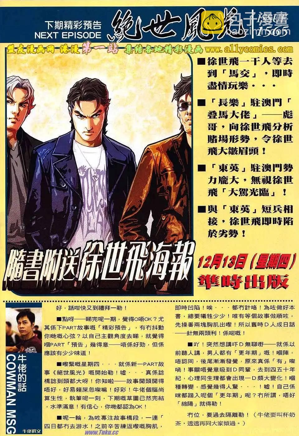 🍸古惑仔 第1564卷 第29页