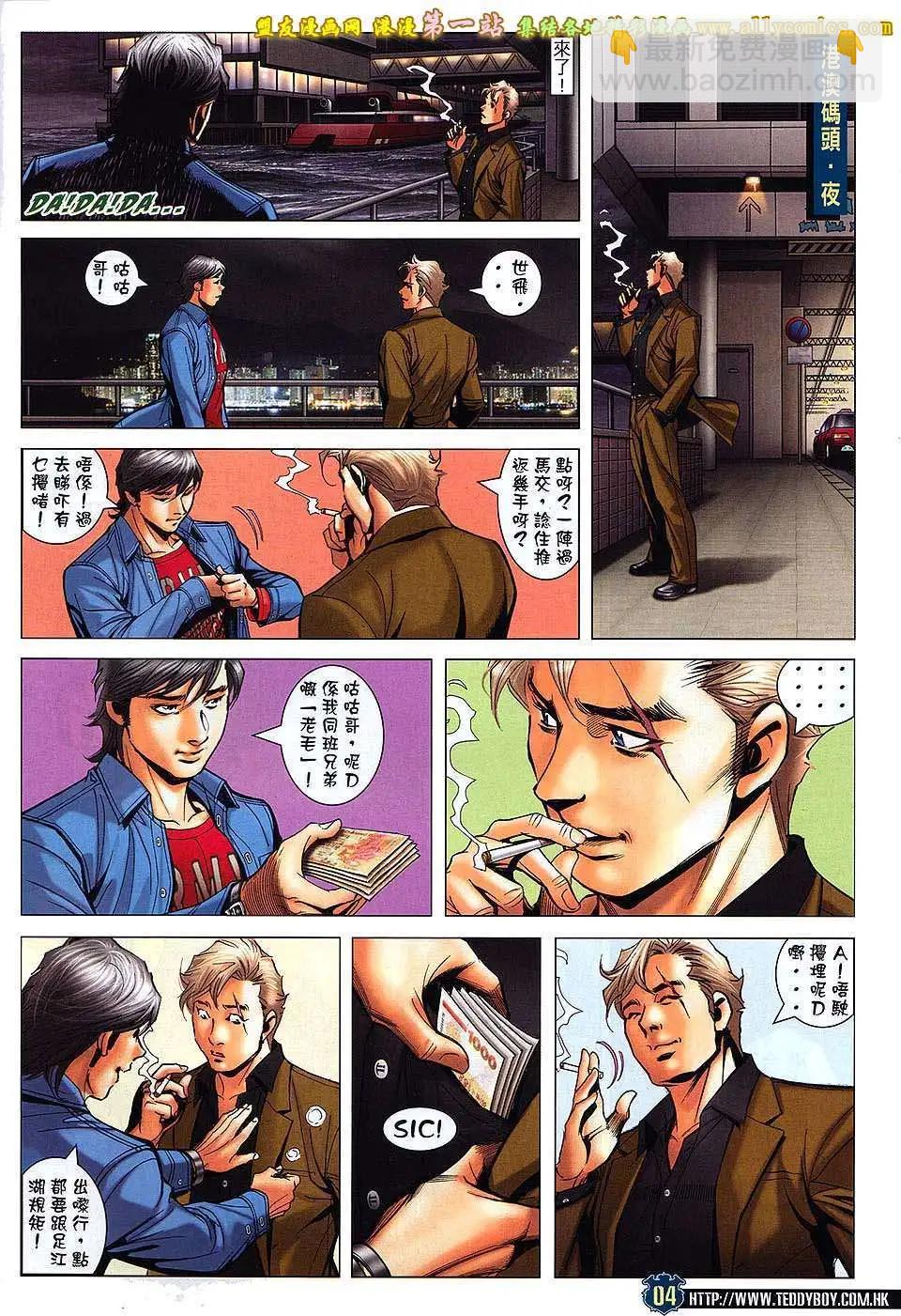🍸古惑仔 第1564卷 第3页
