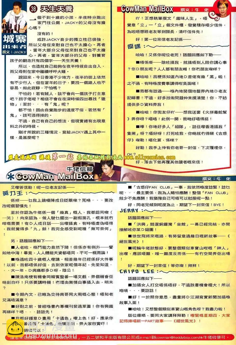 🍸古惑仔 第1564卷 第30页