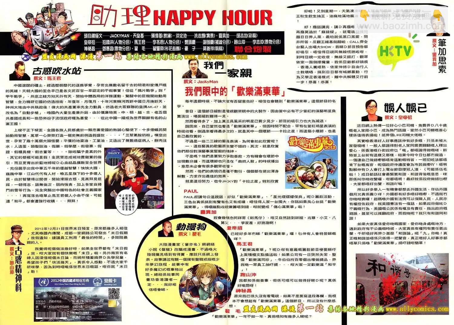 🍸古惑仔 第1564卷 第31页