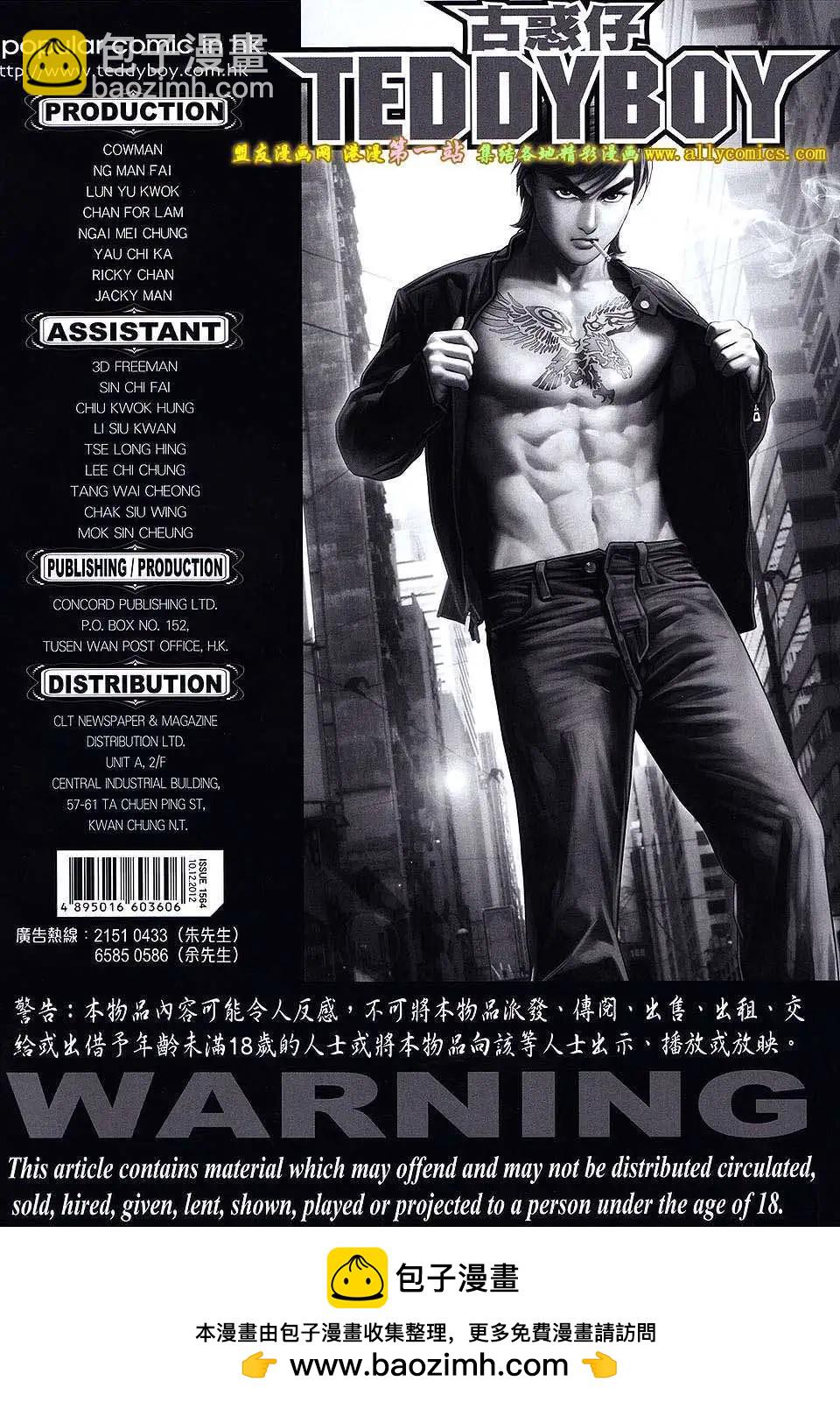 🍸古惑仔 第1564卷 第32页