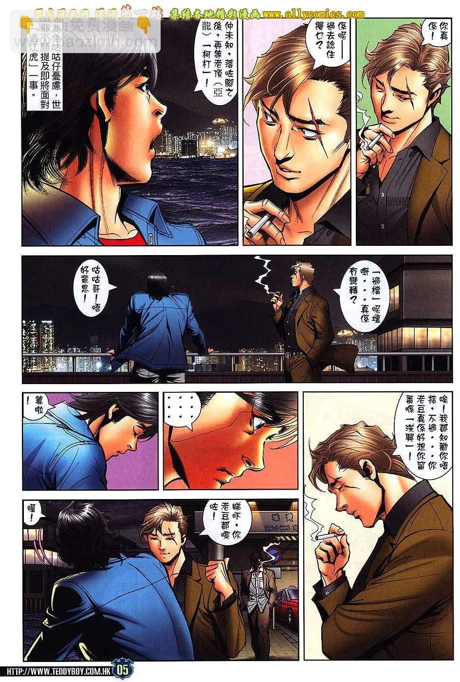 🍸古惑仔 第1564卷 第4页